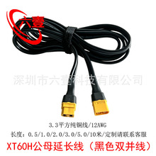 ��ģXT60H��ĸ���L�B�Ӿ�12AWG��ɫ�p�K��늙C�늳����L�D�Ӿ�