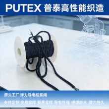 定制不锈钢复合纤维导电弹力绳EMS电竞发热服饰专用导电线弹力绳