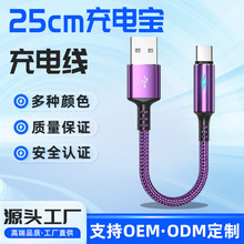 充电宝专用数据线厂家超级快充Type-c编织线身安全提速短款充电线