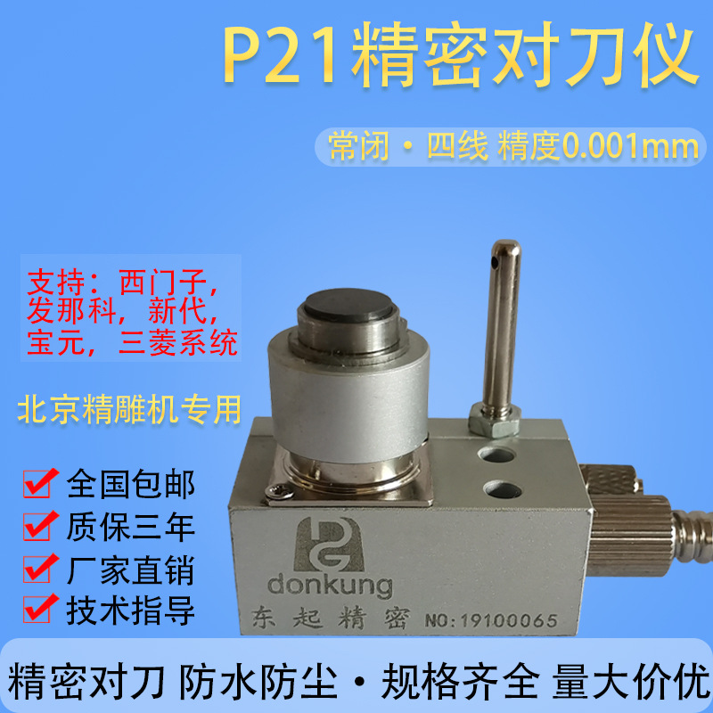 CNC对刀仪T24E/TM26D/P21对刀仪雕刻机雕铣机精雕机Z轴自动对刀仪