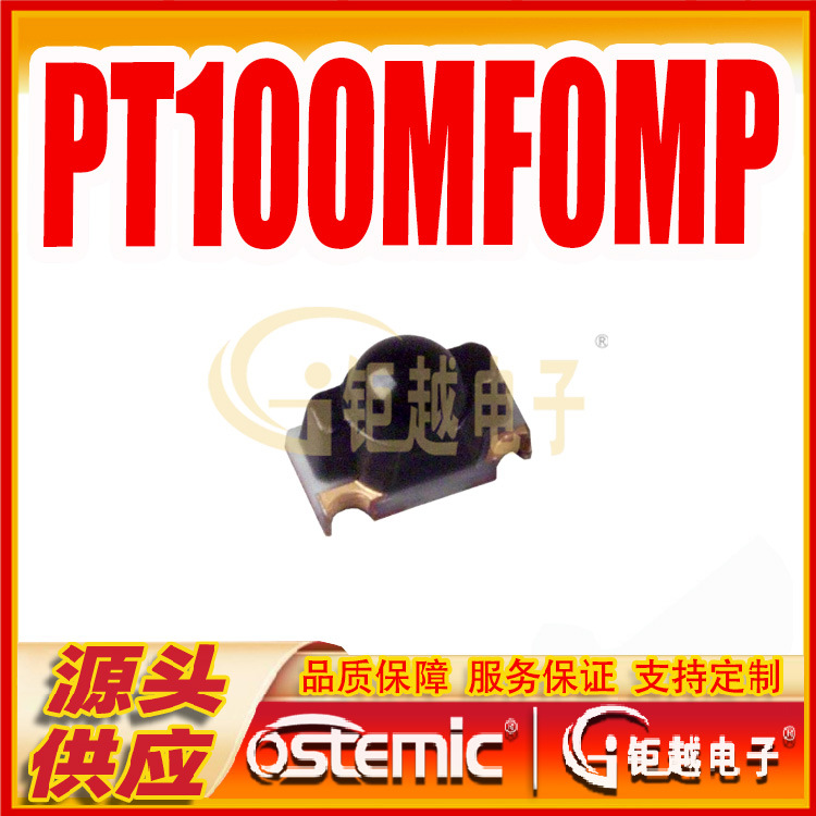 光电晶体管 PT100MF0MP 接收角度30° 光电接收三极管