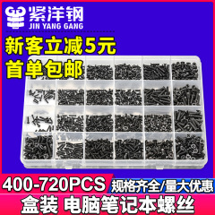 KM 十字皿ネジセット 平頭ネジ 箱入り ノートパソコン用ネジセット 650/720
