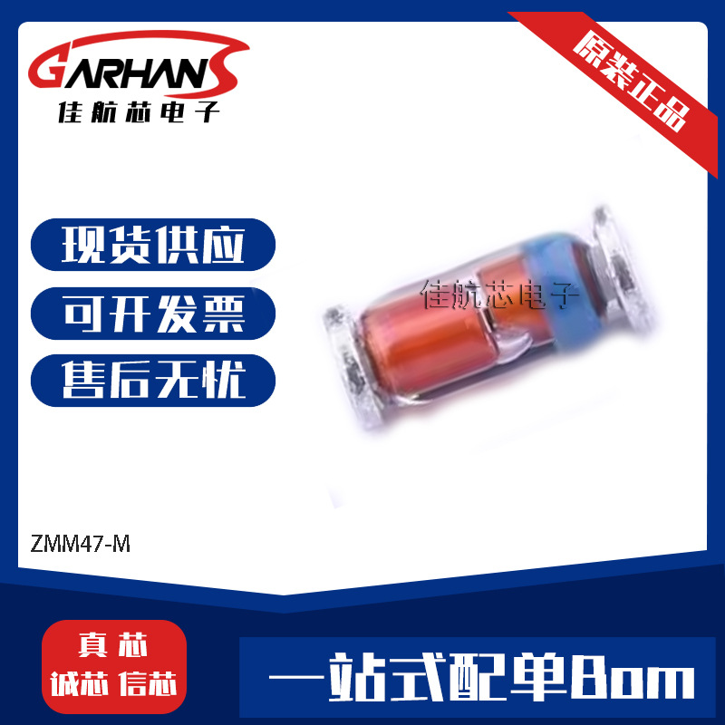 ZMM47-M ZMM27-M ZMM51 系列稳压二极管原装现货