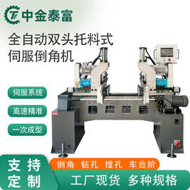 全自动伺服双头长料倒角机不锈钢管材去毛刺机金属圆棒平头倒角机