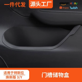 适用于Model3/Y特斯拉车门储物盒 TPE门边门槽置物收纳配件防水