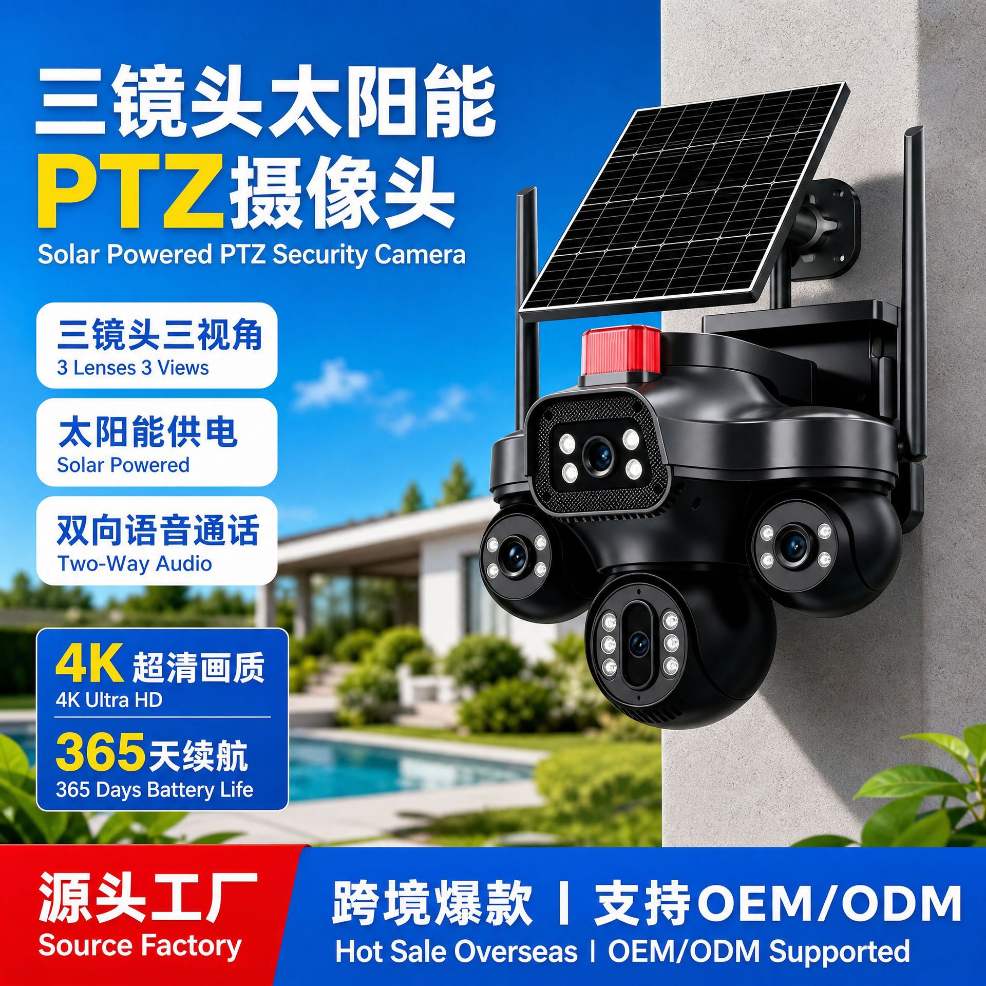v380太阳能监控摄像头三镜头微功耗家庭AOV高清画面跨境爆款 监控