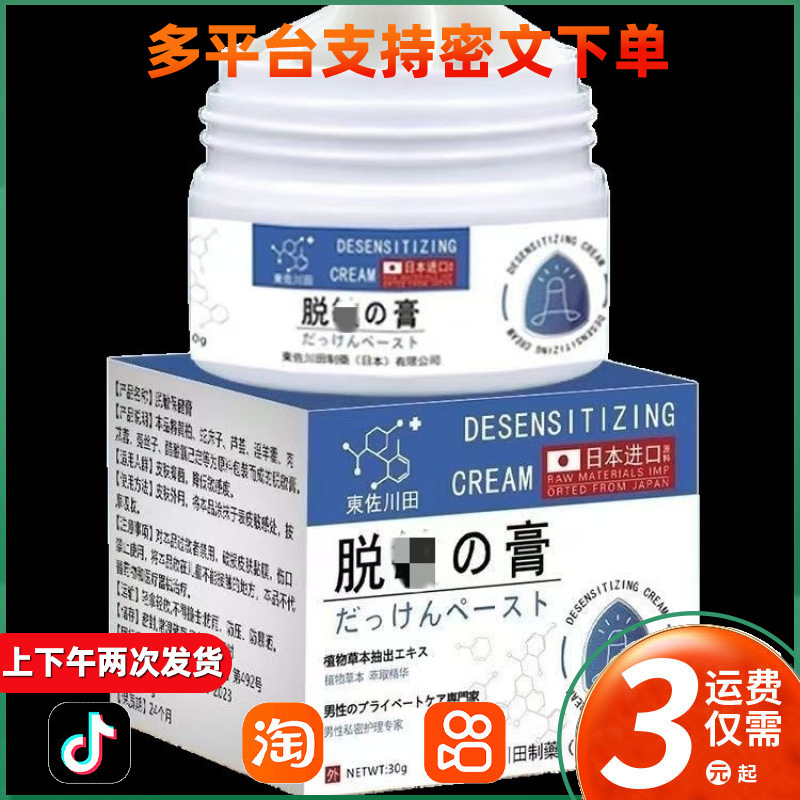 Japanese Long-Lasting Desensitizing Cream with Plant Extracts 658