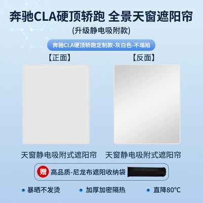 Sun shade: Sunroof, Gla Sunshade, E300 - mercedes-benz-14-cla-hard-top-coupe-silicone-sunroof-sunshade-electrostatic-adsorption-model-beige