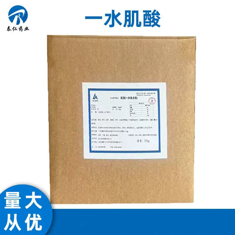 一水肌酸 食品级批发肌酸 营养强化剂 一水肌酸200目量大从优