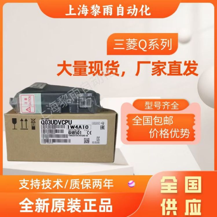 三菱PLC代理商 Q68DAVN 可编程逻辑控制器 原厂全新