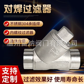 定制304焊接Y型过滤器定 制GL61W-16P不锈钢对焊承插管式过滤器