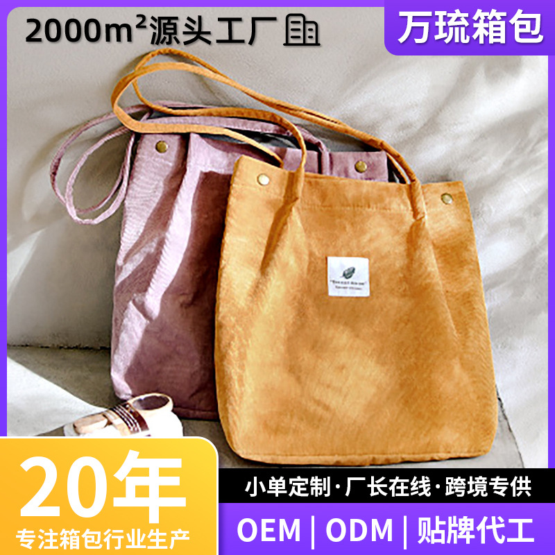 定制灯芯绒女士单肩包日系多用途文艺收纳包袋大容量简约帆布包