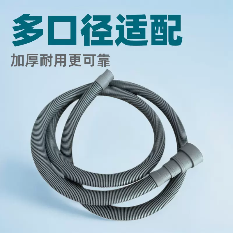 批发加厚PP排水管通用滚筒洗衣机下水管水龙头延长多口径塑料软管