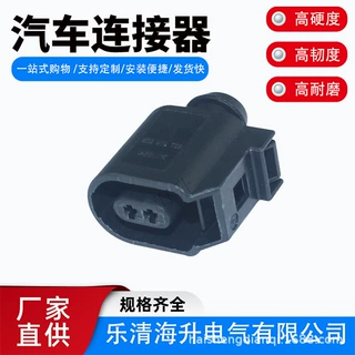 1813288-1汽车连接器8T0973702国产插头6E0973702
