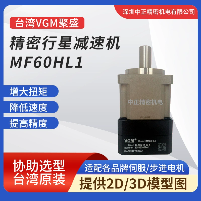 Прецизионный редуктор VGM серии MF60HL2 Высокоточный прецизионный планетарный редуктор с низким люфтом