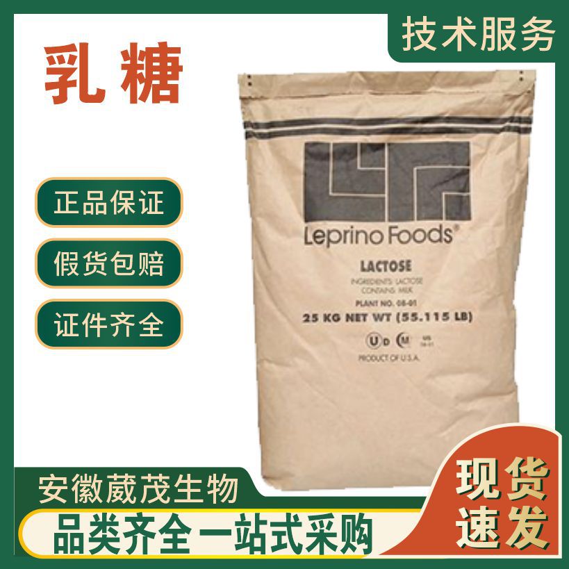 现货 美国乳糖 食品级甜味剂 糖果饮料压片乳制品烘焙代糖