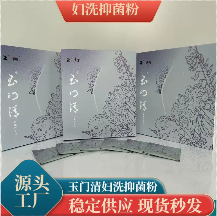 厂家批发女性宫粉修复抑菌妇科私护粉私密卫生处宫颈粉妇洗抑菌粉