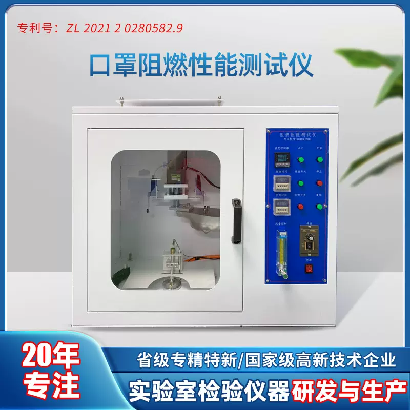 贝亚口罩阻燃性能测试仪纺织品垂直燃烧测试仪织物透气量测试仪