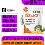亚马逊爆款初榨椰子油软胶囊d3k2补充剂coconutoilsoftgels代加工