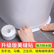 浴缸墙角线防潮新款马桶代替贴玻璃胶防水胶带厨卫贴条密封条跨境