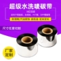耐用耐腐蚀环保打印碳带