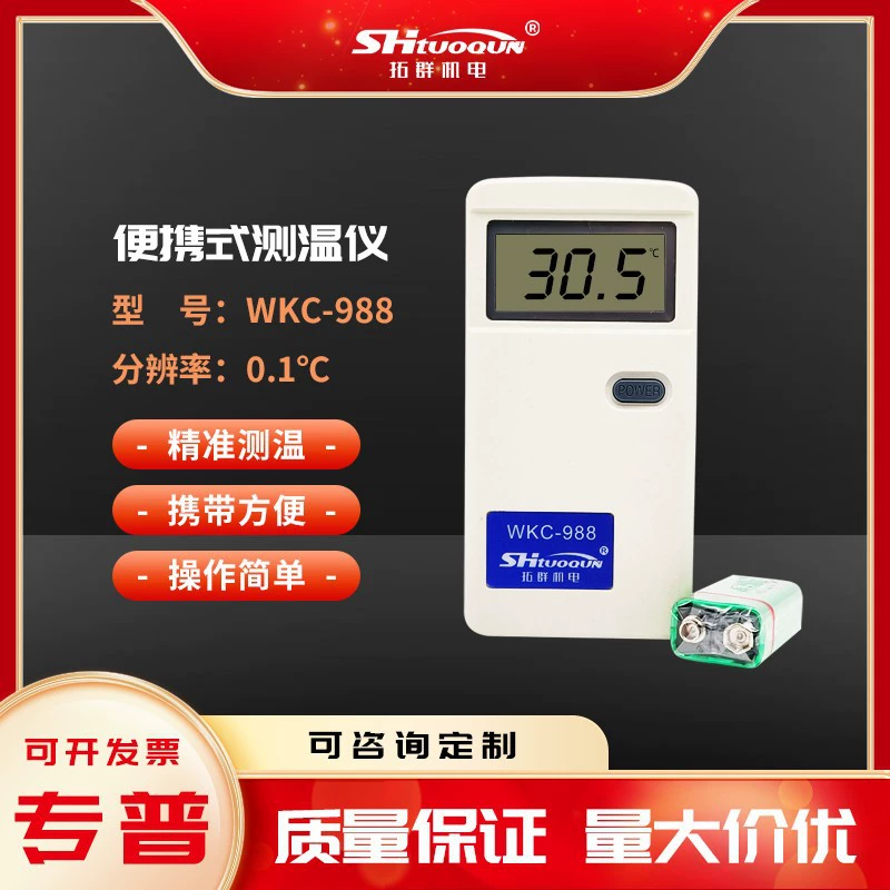 WKC-988 высокоточный портативный термометр цифровой точечный термометр портативный бытовой температура воды в помещении