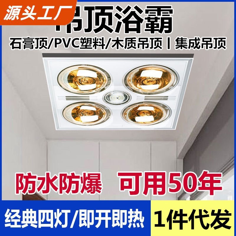 浴霸老式照明灯排气扇浴霸灯普通石膏板取暖器扣板浴霸排气扇传统