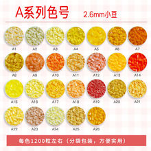 [A色系】GOGO拼豆充包融合.6色材料MARD黄豆豆co小舞家通用g