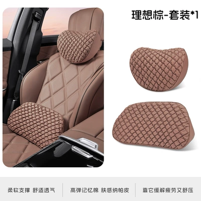 Headrest, Seat Back Cushion, Memory Foam - ideal-brown-headrest-and-waistrest