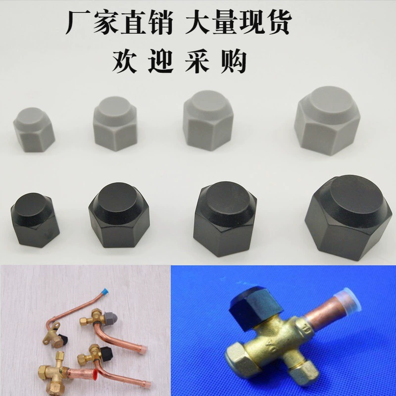 空调外机截止阀塑料螺帽堵头防护纳子1/4空气能三通阀防尘盖帽1/2