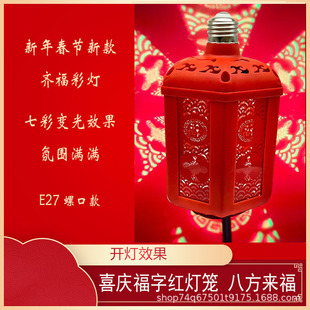 厂家LED新款式旋转春节福字灯家庭户喜庆外氛围装饰彩灯球泡灯-阿里巴巴