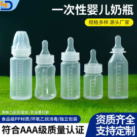 新生儿一次性奶瓶 婴儿宽口奶瓶 妇幼早产儿一次性独立包装奶瓶