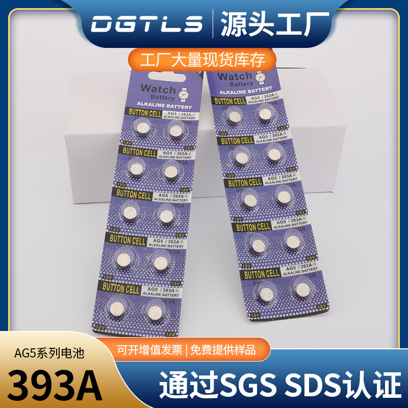AG5纽扣电池LR754无汞碱性扣式电池玩具礼品手表电子393A纽扣电池