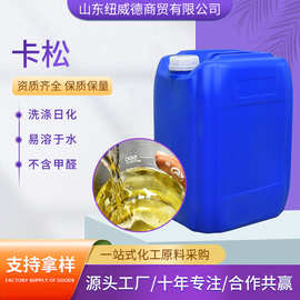 卡松防腐防霉剂 日化洗涤木材防腐污水处理洗衣液杀菌剂 卡松