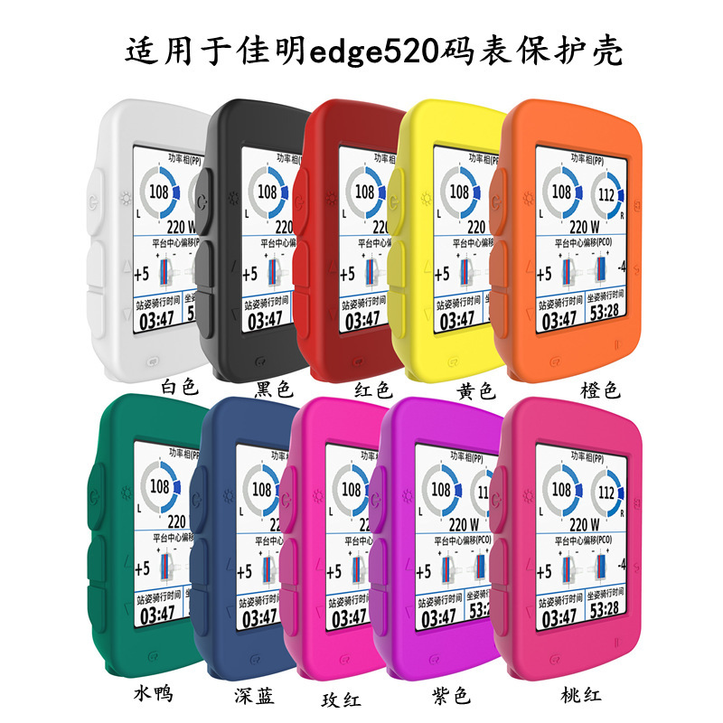 Suitable for Garmin Jiaming edge520 Stamp Watch Protective Case E520 Bicycle Watch Silicone Personalized Protective Case