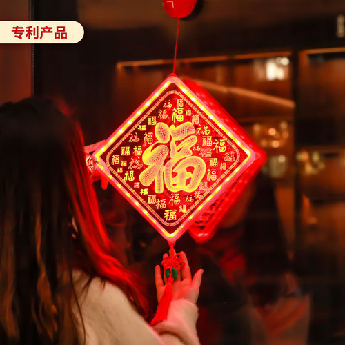 新年装饰发光福字过年灯具挂件LED彩灯房间灯笼中国结3D吸盘挂灯