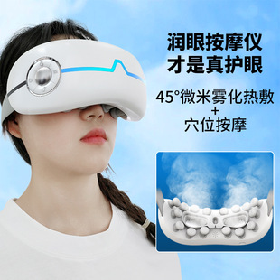 Eye massager relieving fatigue atomization moisturizing eye protection instrument steam eye mask eye hot compress artifact soothing eye protection