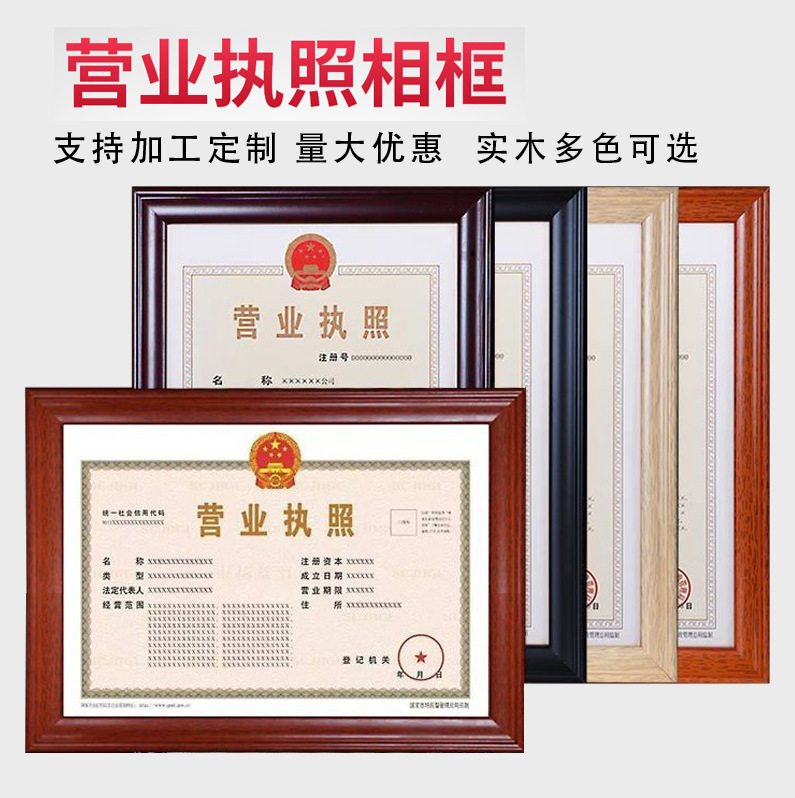 New solid wood business license certificate frame horizontal and vertical multi-use individual business certificate authorized food license display frame New solid wood business license certificate frame horizontal and vertical multi-use individual business certificate authorized food license display frame
