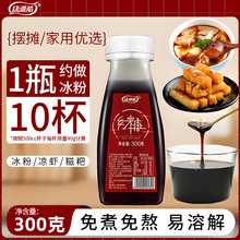 康雅酷红糖浆黑糖液体红糖冰粉专用瓶装300g浓缩红糖汁水糍粑配料