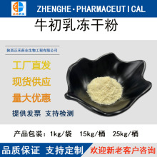 牛初乳冻干粉牛初乳粉 免疫球蛋白10%-35%IgG 另有羊初乳驼奶粉等