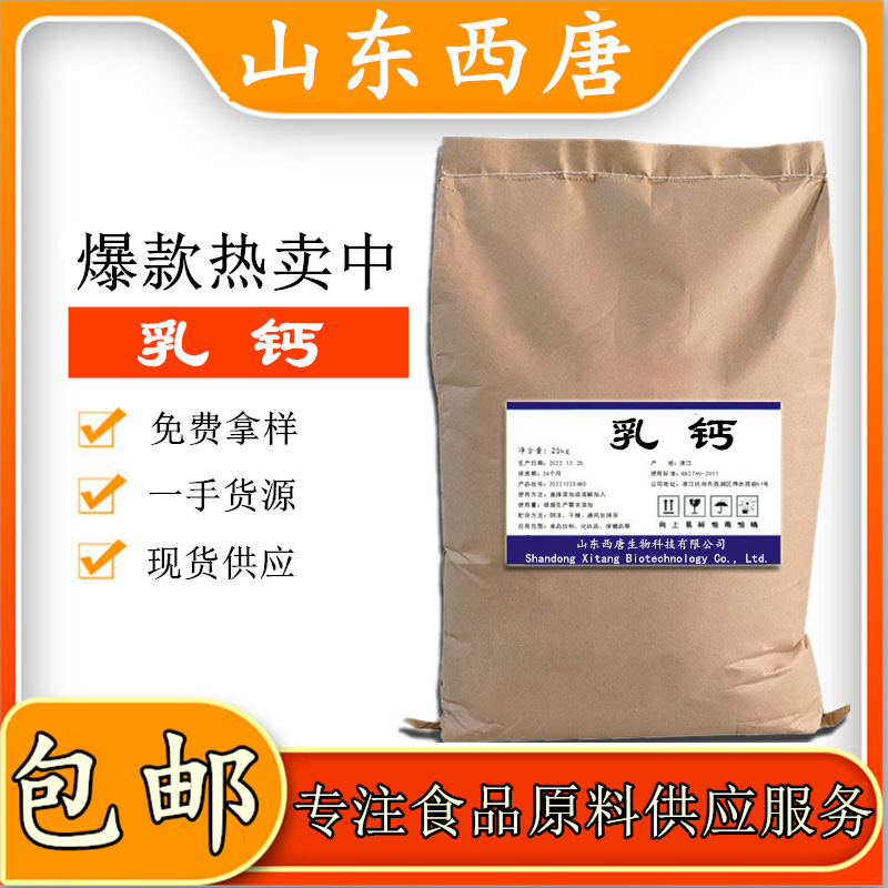 现货供应食品级 乳钙 乳矿物盐 乳清钙 欢迎咨询 1kg起批