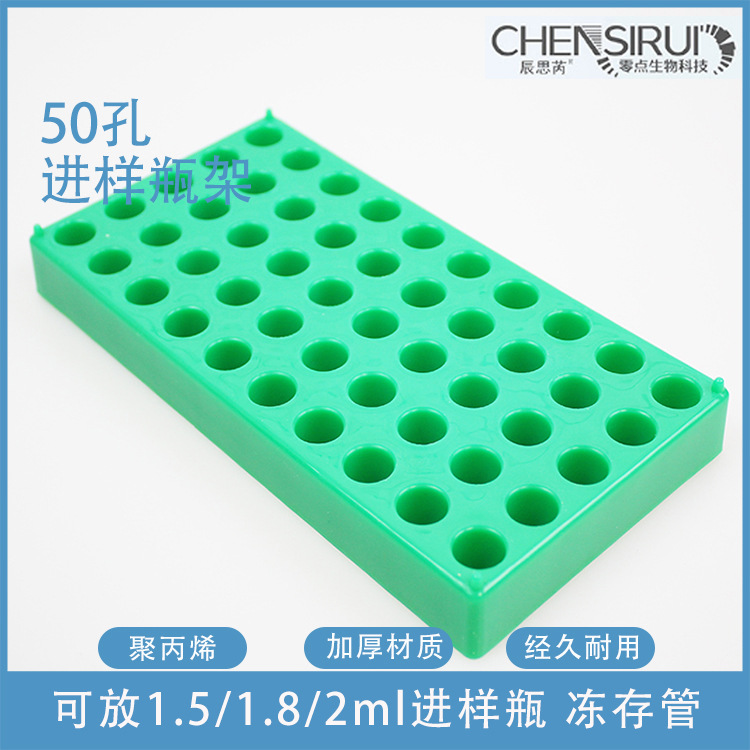 零点生物进样瓶架主图