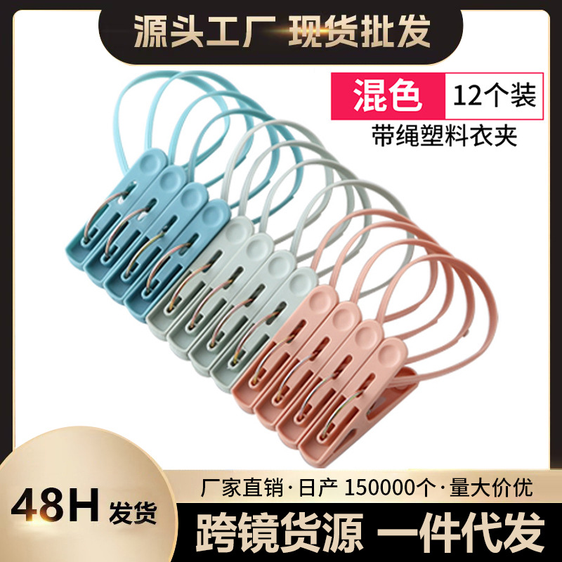 Plastic Clothespins for Drying Socks, Clothespins for Hanging Clothes, Hanging Clips with Rope, Hanging Fixed Windproof Small Clips