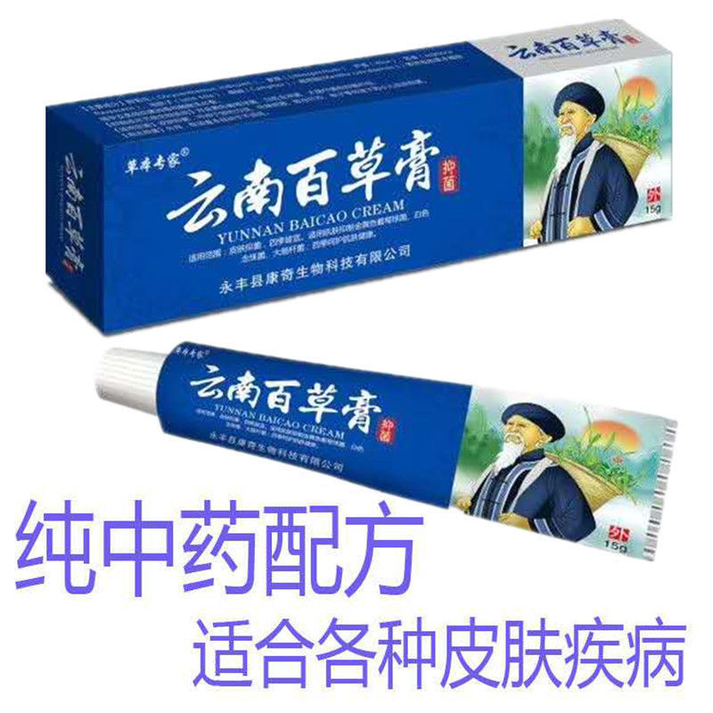 雲南百草クリームハーブ皮膚抗菌クリーム外用軟膏全身かゆみ止めクリームかゆみクリーム手と足のピーリングクリーム|undefined
