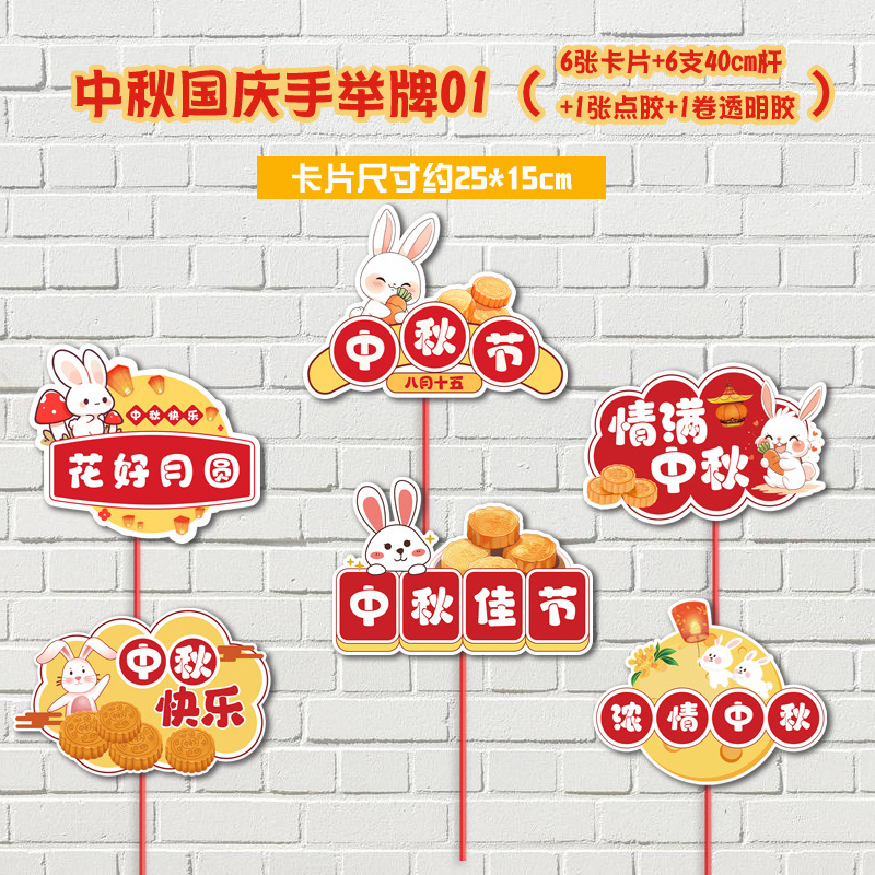 中秋節の国慶節の装飾の宝石の店のデスクトップの置物の手は札の11活動のテーマの雰囲気のシーンを挙げます。|undefined
