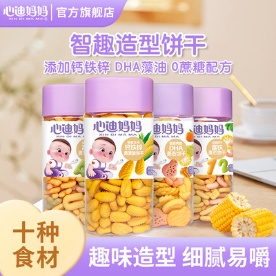 (Новое поступление 26 марта) Xindi Mama Zhiqu печенье детское печенье с цифрами овощной алфавит детские закуски