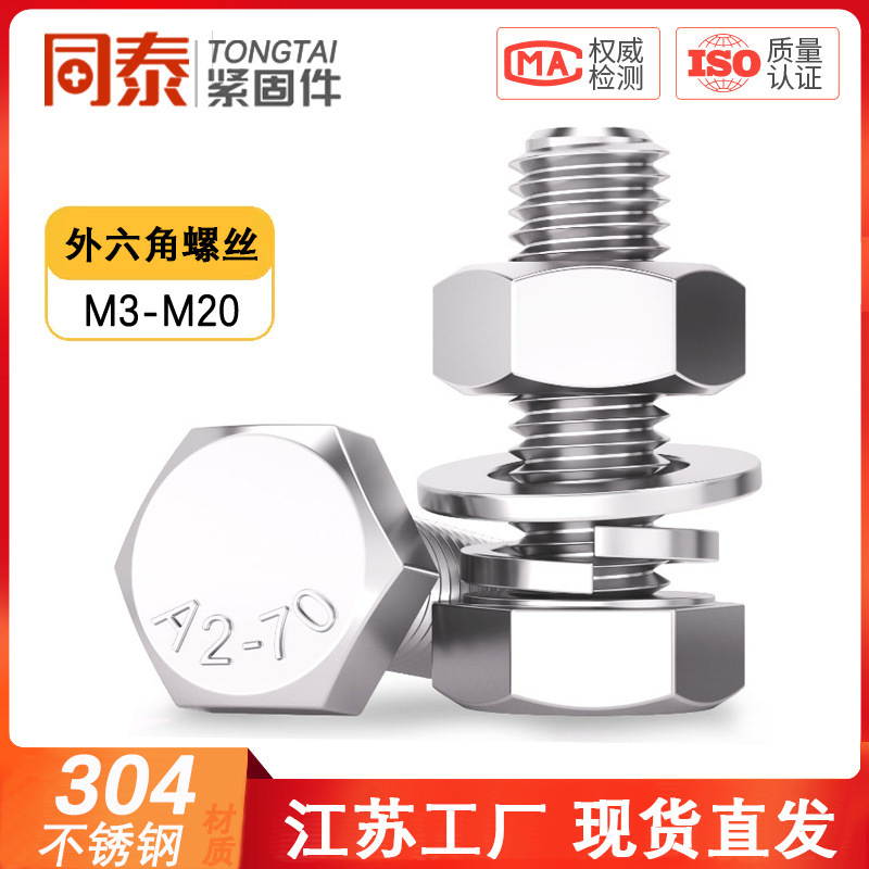 M3-M20 hexagon bolt 304 stainless steel screw nut suit accessories Daquan M6M8M10 extended screw