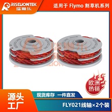 2个装 替换FLYMO FLY021欧洲爆款更换线轴打草头 割草线打草绳
