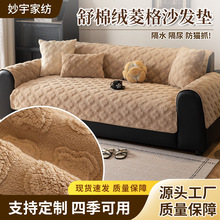 舒棉绒沙发垫套罩客厅毛绒阻滑组合沙发坐垫四季通用隔水防猫抓