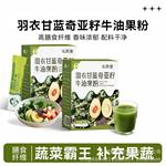 羽衣甘蓝奇亚籽牛油果粉营养代餐饱腹果蔬粉冲饮膳食粉现货批发代